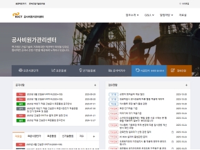 KICT 공사비원가관리센터 인증 화면